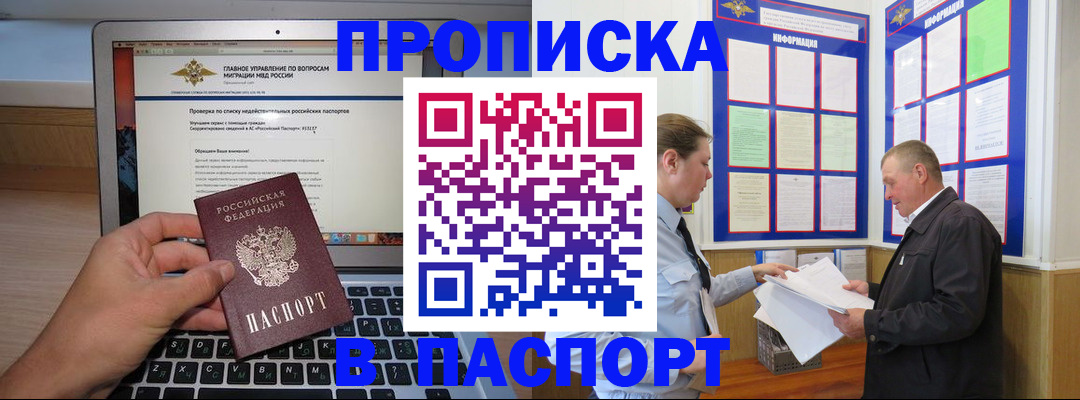 временная прописка в Поворино
