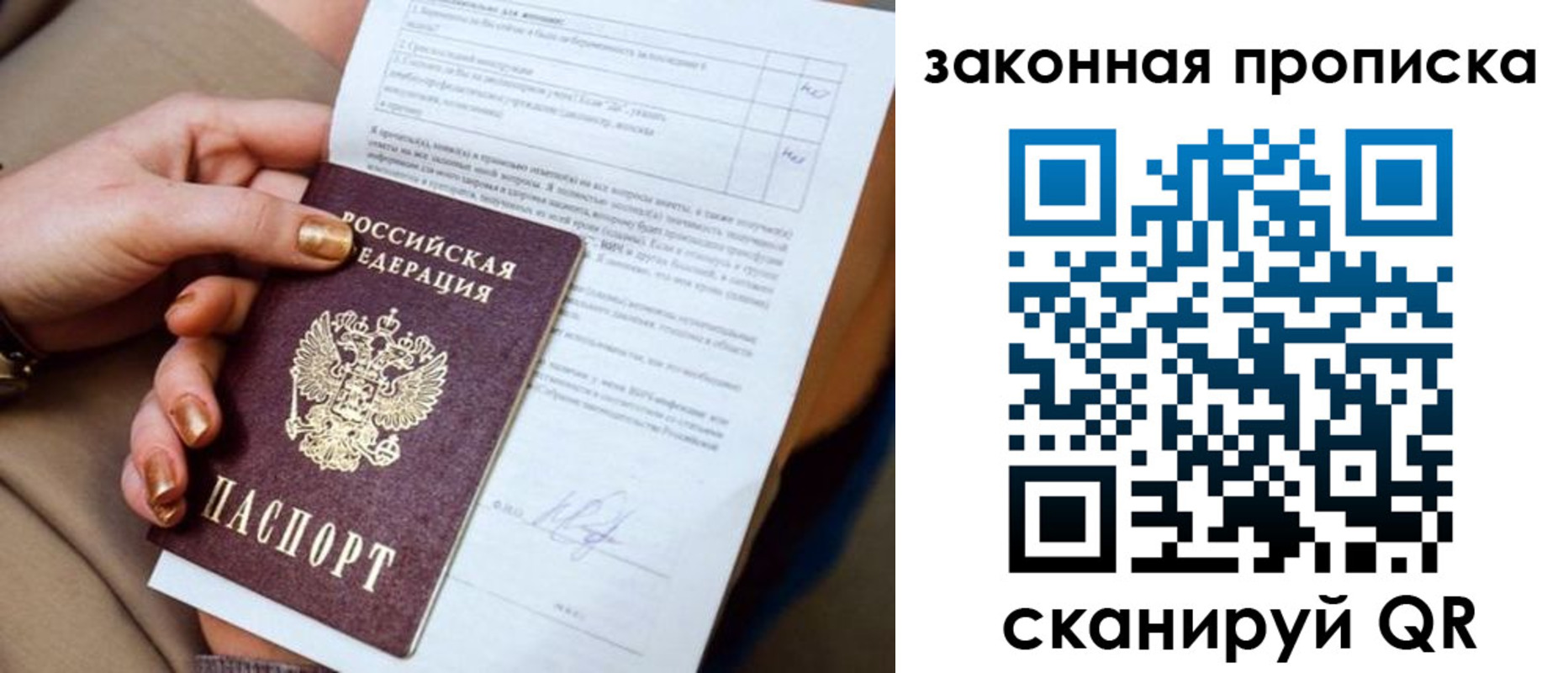 временная прописка в Поворино