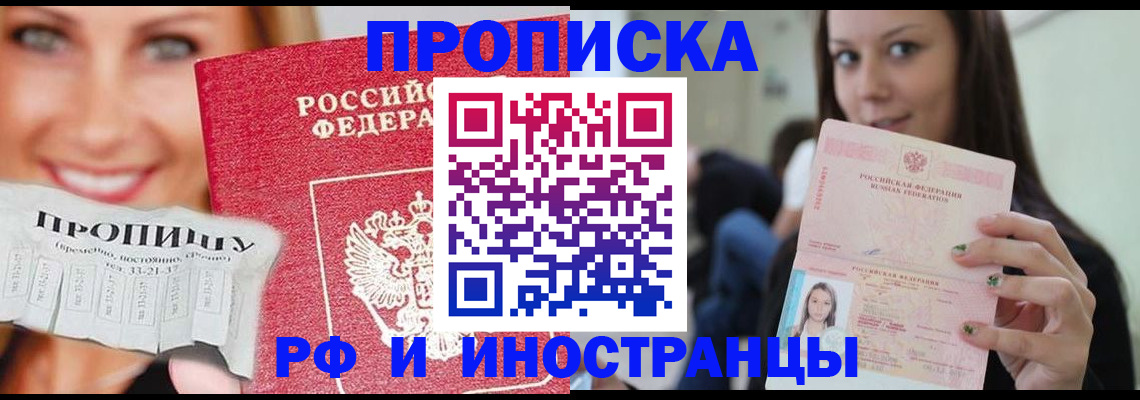 прописка штамп в Поворино